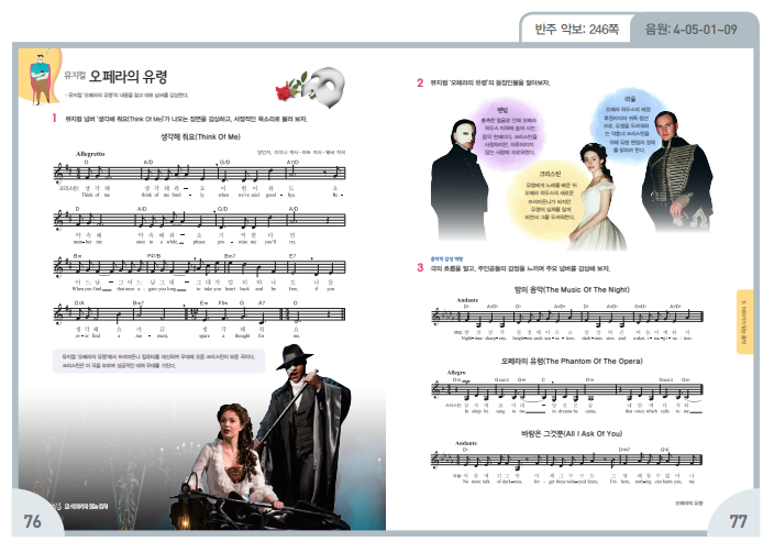 (주)지학사 음악① 124쪽 수정내용 이미지