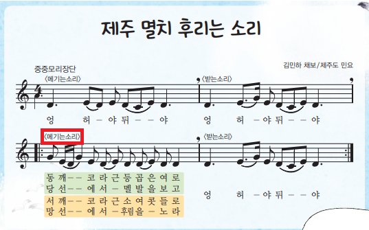 (주)지학사 음악(3~4학년군)4 86쪽 수정내용 이미지