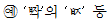 (주)천재교육 국어 330쪽 수정내용 이미지