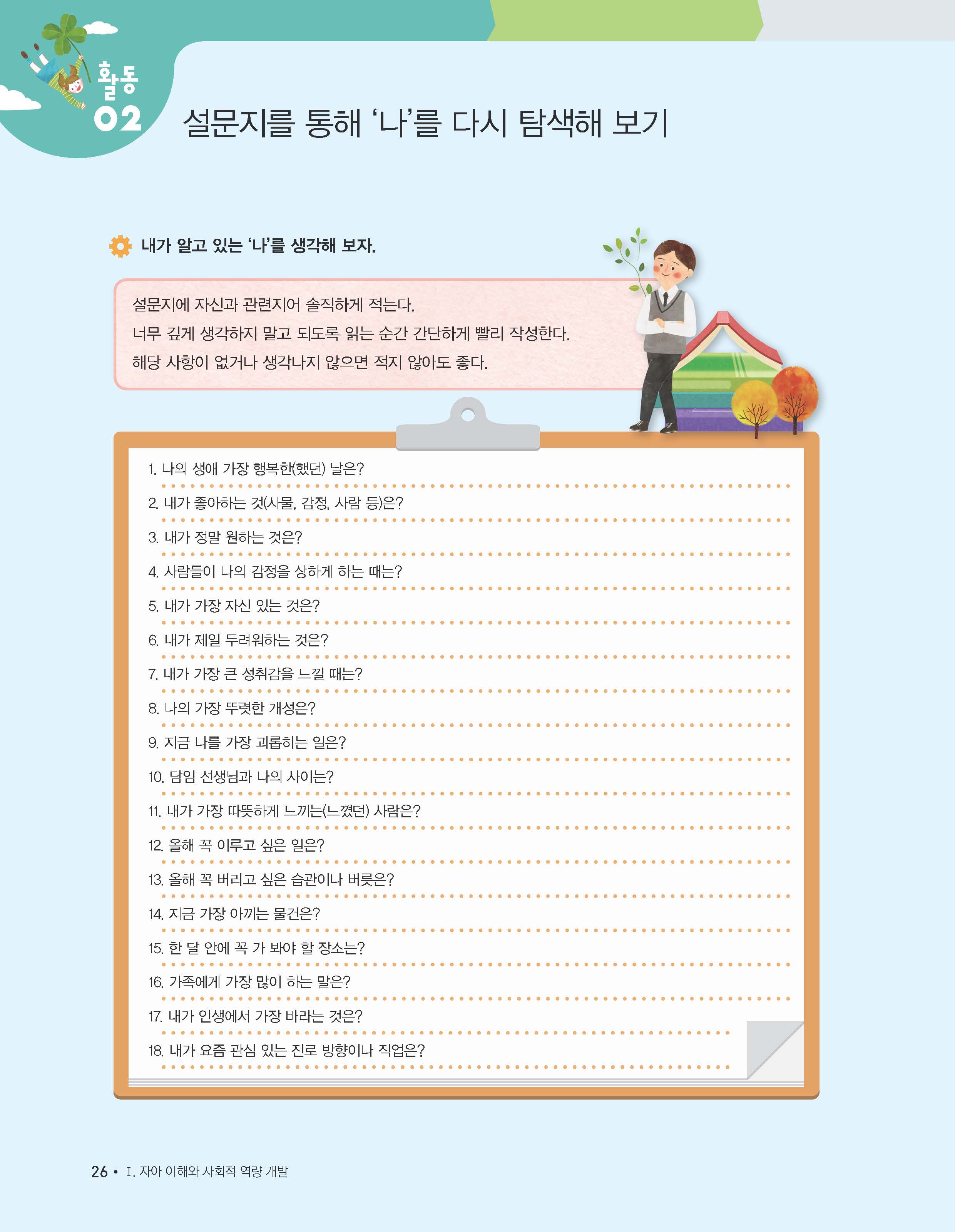 꿈결 진로와 직업 26쪽 현행내용 이미지