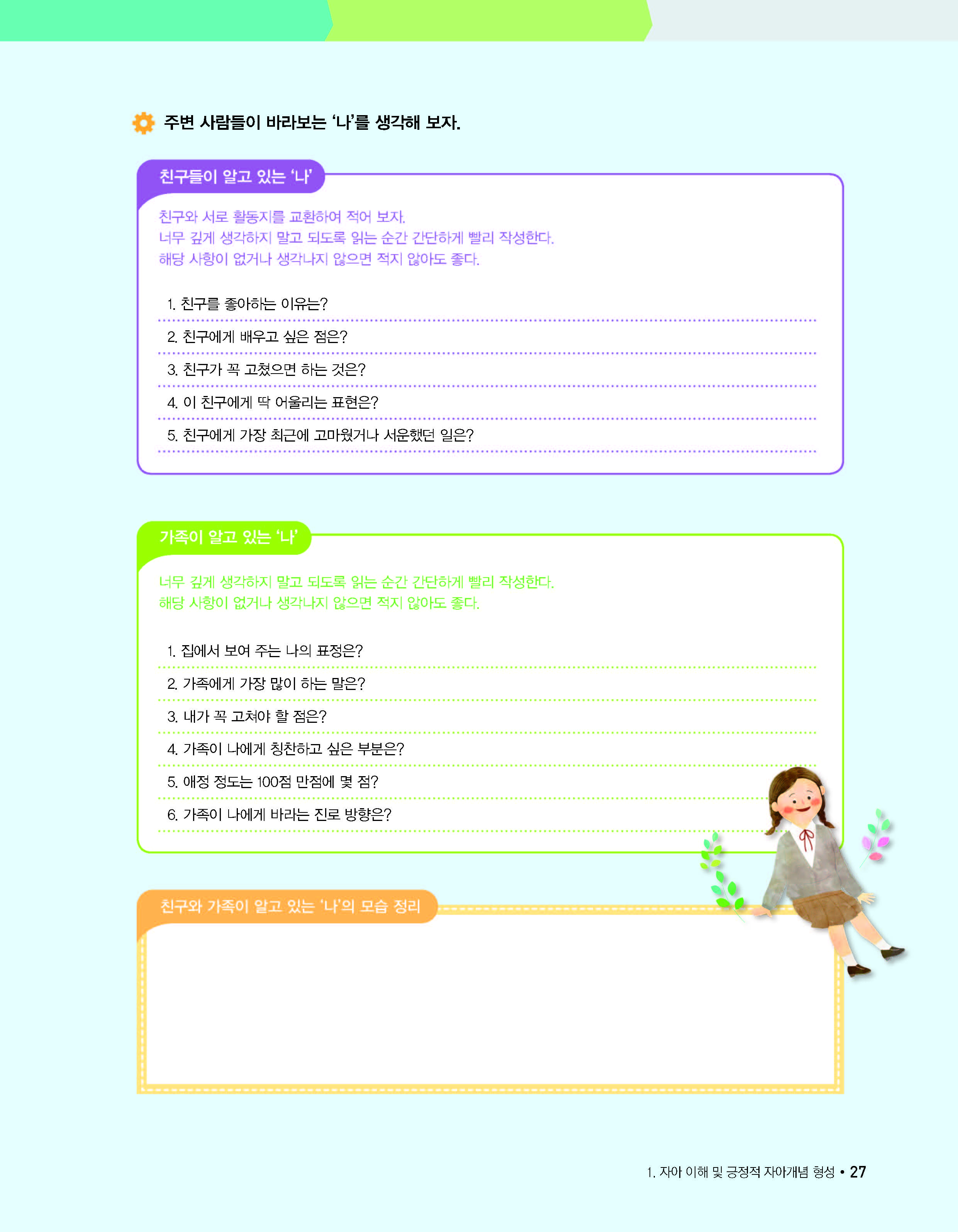 꿈결 진로와 직업 27쪽 현행내용 이미지