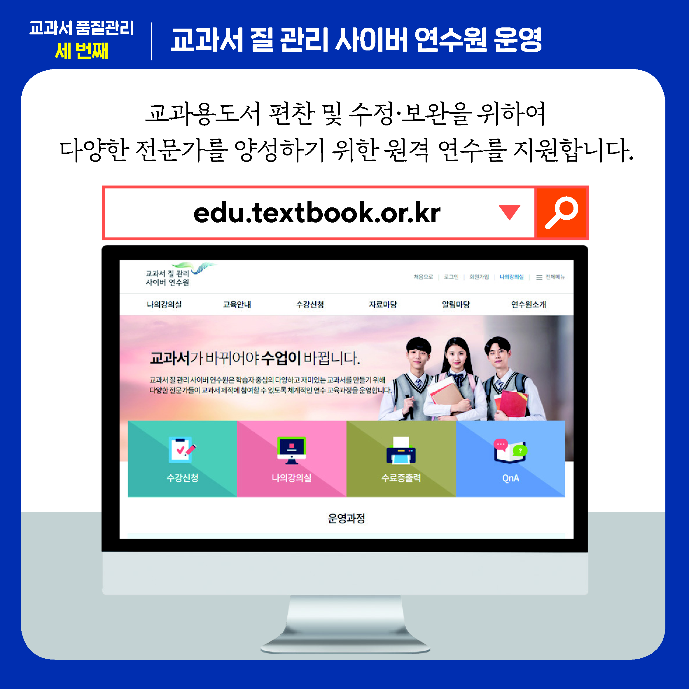 교과용도서 편찬 및 수정보완을 위하여 다양한 전문가를 양성하기 위한 원격 연수를 지원합니다