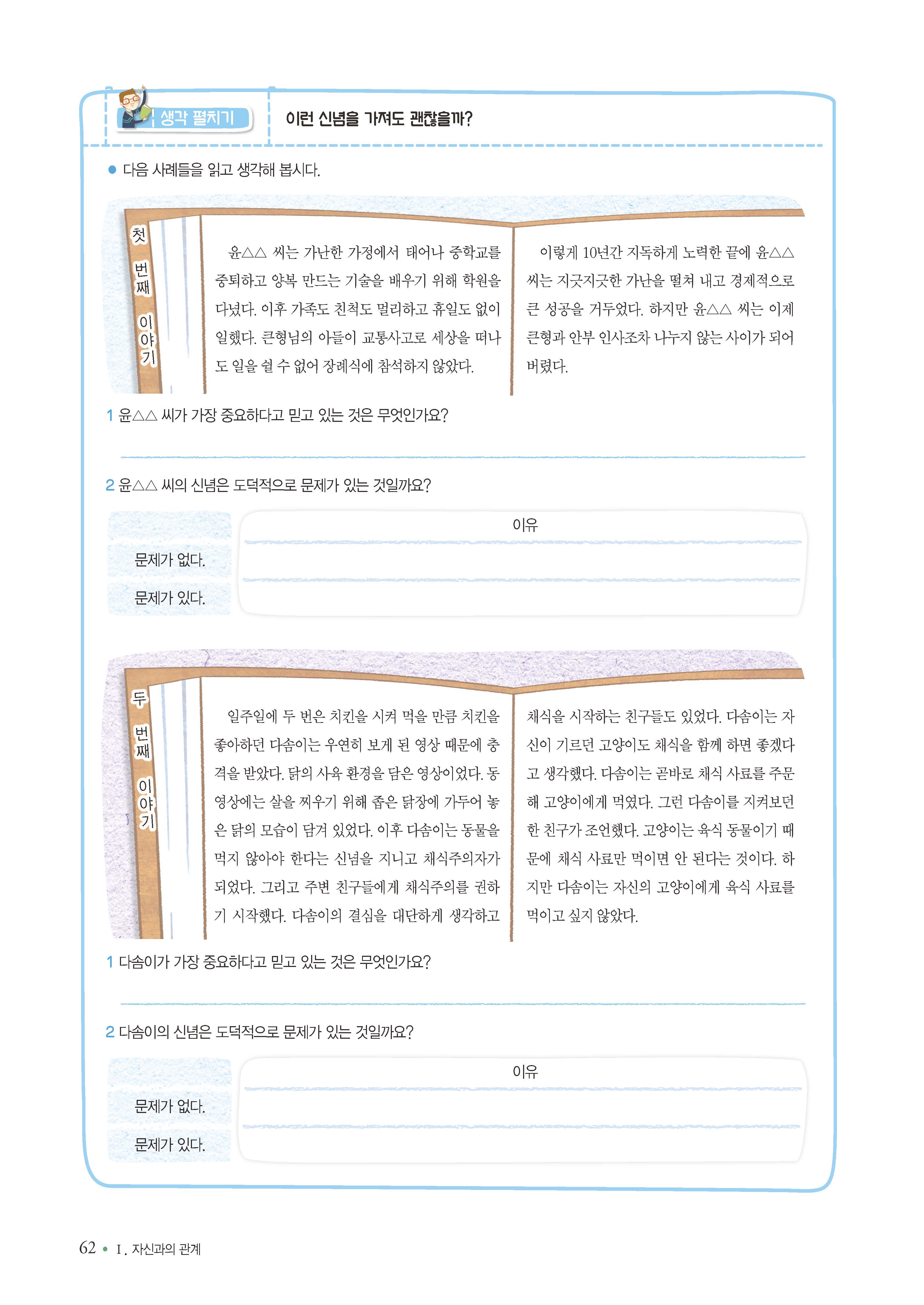 (주)리베르스쿨 도덕① 62쪽 수정내용 이미지