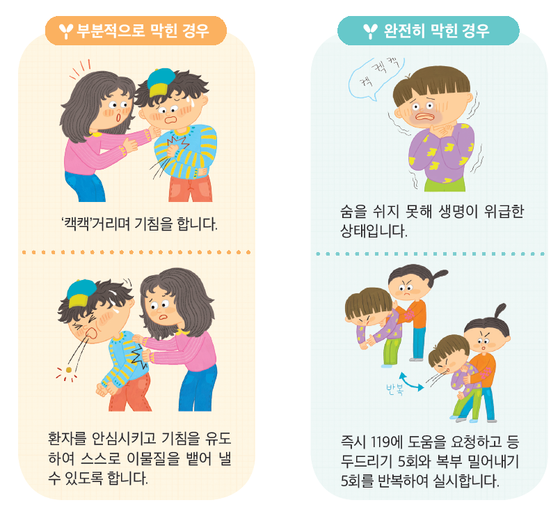 (주)와이비엠 함께하는 보건5 109쪽 수정내용 이미지