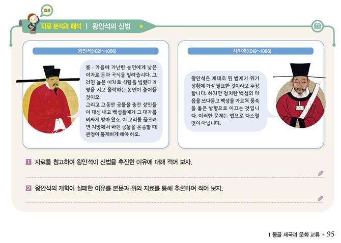 (주)리베르스쿨 역사① 95쪽 현행내용 이미지