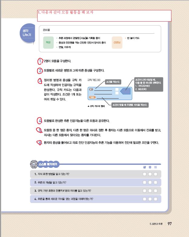 (주)도서출판 길벗 인공지능 기초 97쪽 수정내용 이미지