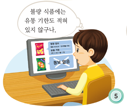 (주)미래엔 국어(5~6학년군)6-2 274쪽 수정내용 이미지