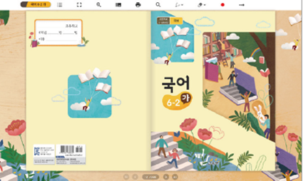 (주)미래엔 국어(5~6학년군)6-2(전자저작물 CD 포함) 46쪽 현행내용 이미지