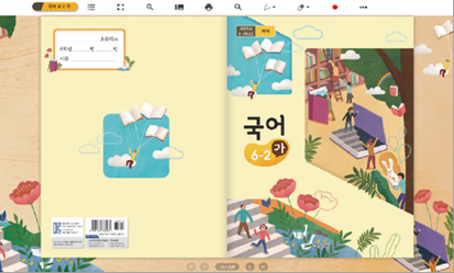 (주)미래엔 국어(5~6학년군)6-2(전자저작물 CD 포함) 46쪽 수정내용 이미지