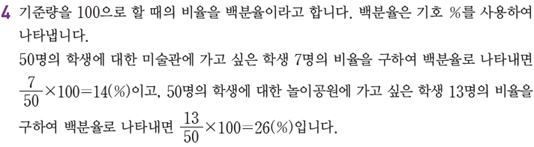 (주)비상교육 수학익힘(5~6학년군)6-2 107쪽 현행내용 이미지