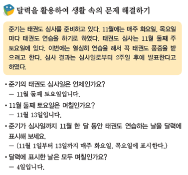 (주)비상교육 수학(1~2학년군)2-2(전자저작물 CD 포함) 240쪽 현행내용 이미지