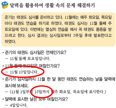 (주)비상교육 수학(1~2학년군)2-2(전자저작물 CD 포함) 240쪽 수정내용 이미지