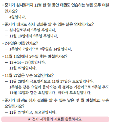 (주)비상교육 수학(1~2학년군)2-2(전자저작물 CD 포함) 241쪽 현행내용 이미지