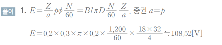 성안당 전기 기기 24쪽 현행내용 이미지