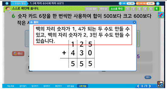 (주)금성출판사 수학(3~4학년군)3-1(전자저작물 CD 포함) 전자저작물 1단원 2차시 8/9 쪽 현행내용 이미지