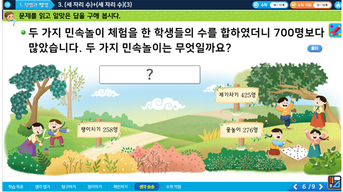 (주)금성출판사 수학(3~4학년군)3-1(전자저작물 CD 포함) 전자저작물 1단원 4차시 6/9쪽 현행내용 이미지