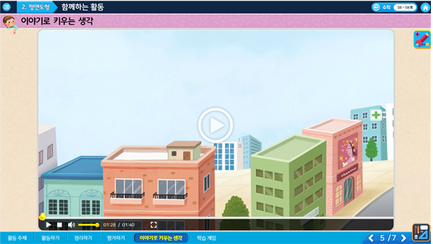 (주)금성출판사 수학(3~4학년군)3-1(전자저작물 CD 포함) 전자저작물 2단원 10차시 6/9쪽 현행내용 이미지