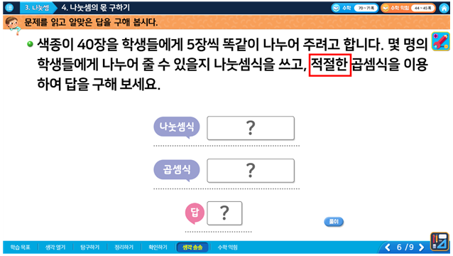 (주)금성출판사 수학(3~4학년군)3-1(전자저작물 CD 포함) 전자저작물 3단원 5~6차시 6/9 쪽 현행내용 이미지
