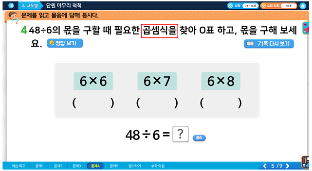 (주)금성출판사 수학(3~4학년군)3-1(전자저작물 CD 포함) 전자저작물 3단원 8차시 5/9 쪽 현행내용 이미지