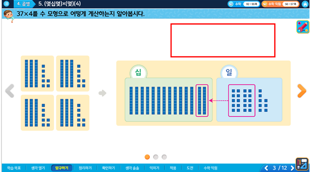 (주)금성출판사 수학(3~4학년군)3-1(전자저작물 CD 포함) 전자저작물 4단원 6~7차시 3/12 쪽 현행내용 이미지