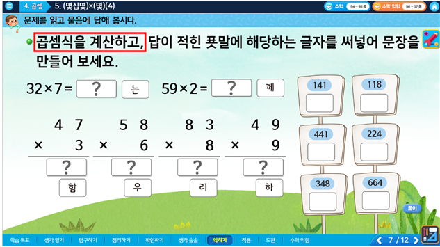 (주)금성출판사 수학(3~4학년군)3-1(전자저작물 CD 포함) 전자저작물 4단원 6~7차시 7/12 쪽 현행내용 이미지