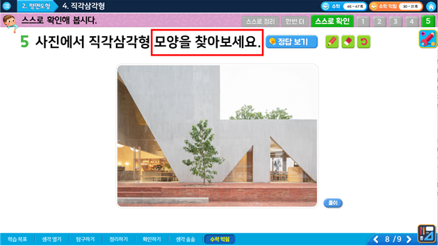(주)금성출판사 수학(3~4학년군)3-1(전자저작물 CD 포함) 전자저작물 2단원 5차시 8/9 쪽 현행내용 이미지