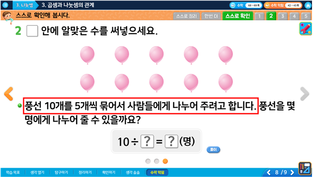 (주)금성출판사 수학(3~4학년군)3-1(전자저작물 CD 포함) 전자저작물 3단원 4차시 8/9 쪽 현행내용 이미지