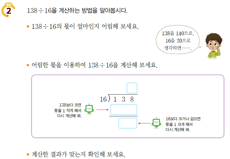 (주)대교 수학(3~4학년군)4-1 77쪽 수정내용 이미지