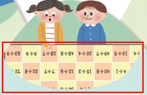 (주)아이스크림미디어 수학(3~4학년군)3-1 70쪽 수정내용 이미지