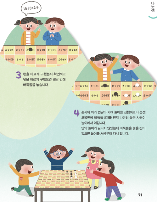 (주)아이스크림미디어 수학(3~4학년군)3-1 71쪽 현행내용 이미지