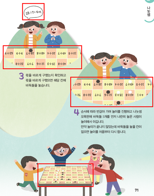 (주)아이스크림미디어 수학(3~4학년군)3-1 71쪽 수정내용 이미지