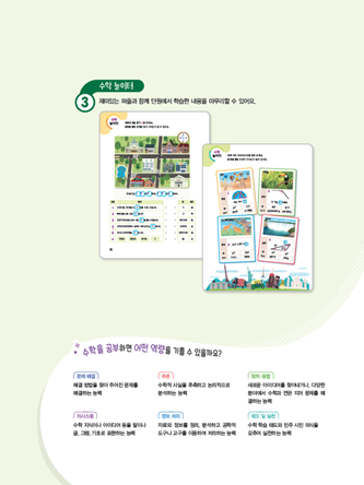 (주)아이스크림미디어 수학익힘(3~4학년군)4-1 5쪽 현행내용 이미지