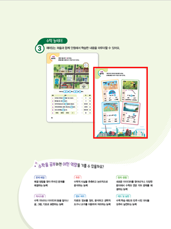 (주)아이스크림미디어 수학익힘(3~4학년군)4-1 5쪽 수정내용 이미지