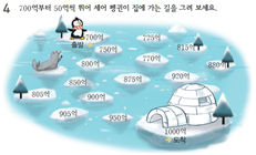 동아출판(주) 수학익힘(3~4학년군)4-1 17쪽 수정내용 이미지