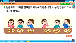 (주)금성출판사 수학(3~4학년군)3-1(전자저작물 CD 포함) 전자저작물 3단원 1차시쪽 현행내용 이미지