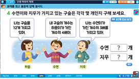 (주)금성출판사 수학(3~4학년군)3-1(전자저작물 CD 포함) 전자저작물 4단원 9차시쪽 현행내용 이미지