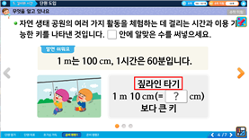 (주)금성출판사 수학(3~4학년군)3-1(전자저작물 CD 포함) 전자저작물 5단원 1차시쪽 현행내용 이미지