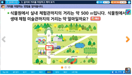 (주)금성출판사 수학(3~4학년군)3-1(전자저작물 CD 포함) 전자저작물 5단원 4~5차시쪽 현행내용 이미지