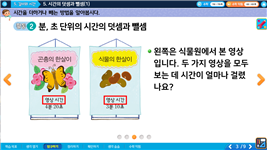 (주)금성출판사 수학(3~4학년군)3-1(전자저작물 CD 포함) 전자저작물 5단원 7차시쪽 현행내용 이미지