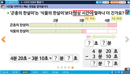 (주)금성출판사 수학(3~4학년군)3-1(전자저작물 CD 포함) 전자저작물 5단원 7차시쪽 현행내용 이미지