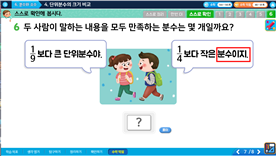 (주)금성출판사 수학(3~4학년군)3-1(전자저작물 CD 포함) 전자저작물 6단원 6차시쪽 현행내용 이미지