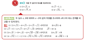 (주)금성출판사 수학3지도서 70쪽 수정내용 이미지