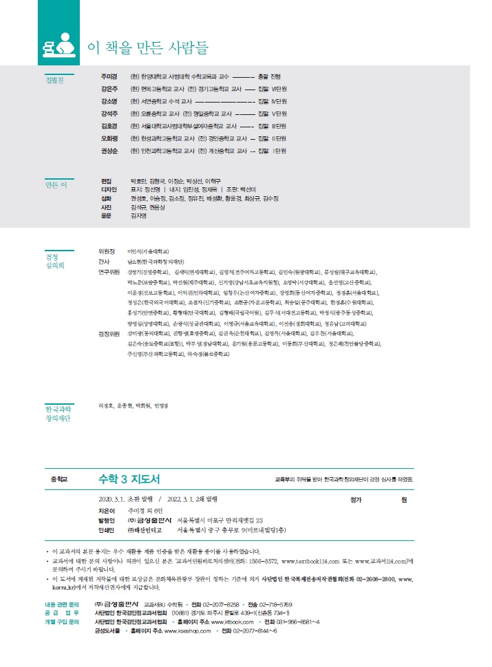 (주)금성출판사 수학3지도서 504쪽쪽 현행내용 이미지