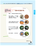 (주)비상교과서 과학(3~4학년군)3-2(전자저작물 CD 포함) 139쪽 현행내용 이미지