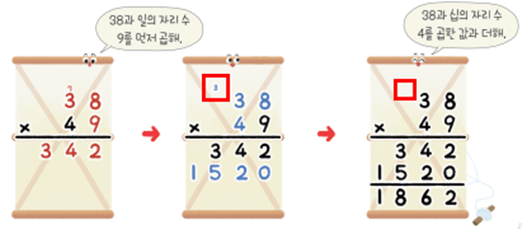 (주)아이스크림미디어 수학익힘(3~4학년군)3-2 22쪽 수정내용 이미지