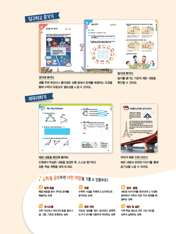 (주)아이스크림미디어 수학(3~4학년군)4-2 5쪽 현행내용 이미지