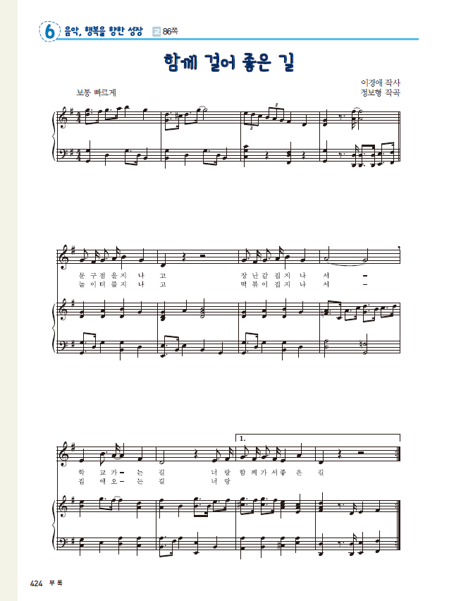 (주)비상교육 음악(5~6학년군)5(전자저작물 CD 포함) 424쪽 수정내용 이미지