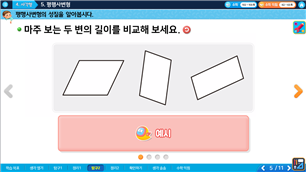 (주)금성출판사 수학(3~4학년군)4-2(전자저작물 CD 포함) 전자저작물 4단원 6차시 5/11쪽 현행내용 이미지