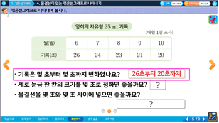 (주)금성출판사 수학(3~4학년군)4-2(전자저작물 CD 포함) 전자저작물 5단원 5~6차시 5/9쪽 현행내용 이미지