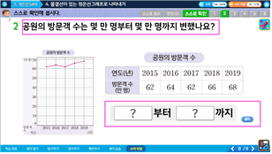 (주)금성출판사 수학(3~4학년군)4-2(전자저작물 CD 포함) 전자저작물 5단원 5~6차시 8/9쪽 현행내용 이미지